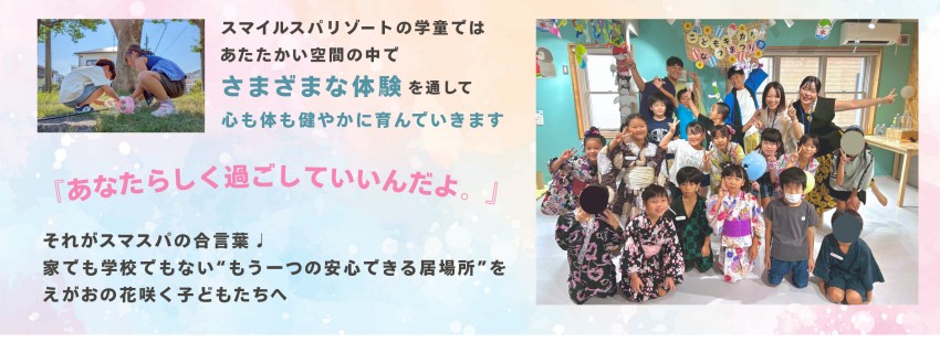 名古屋市港区の送迎つき学童の様子