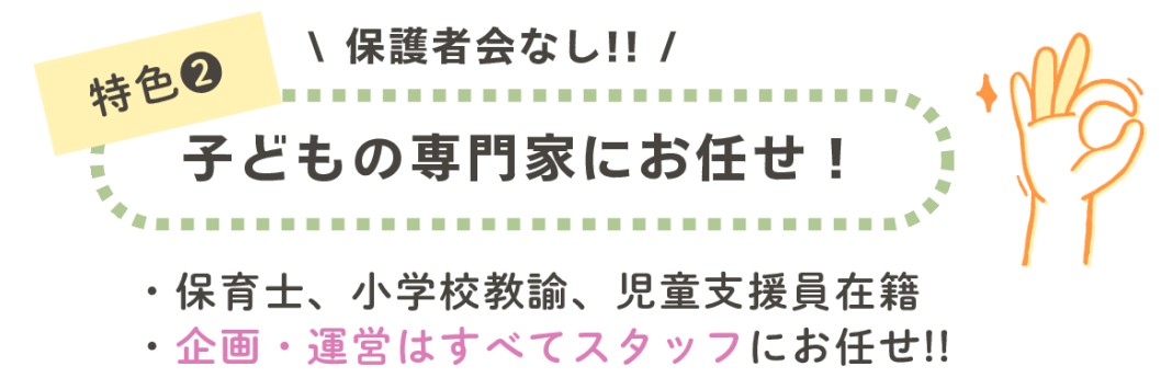 専門スタッフ