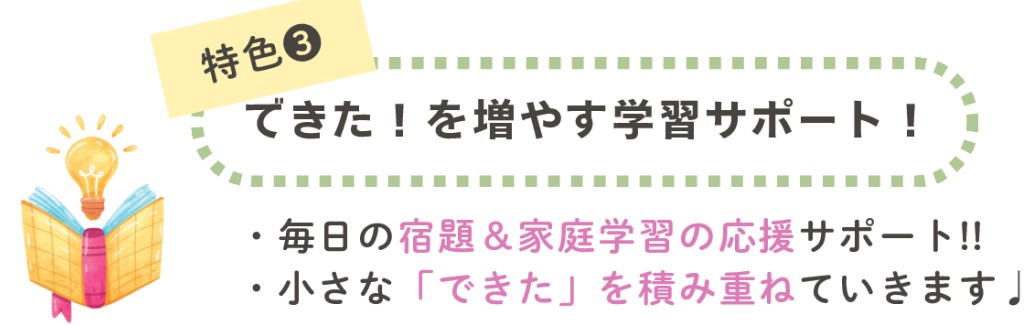学習サポート