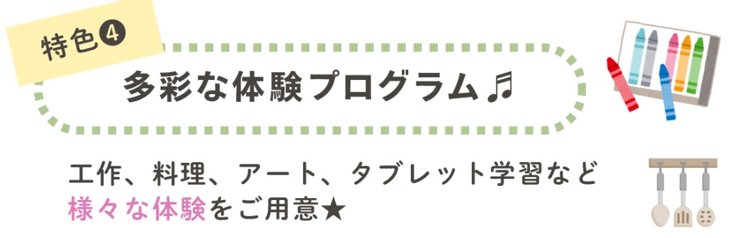 体験プログラム