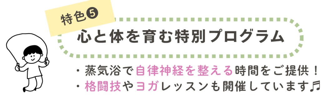 特別プログラム